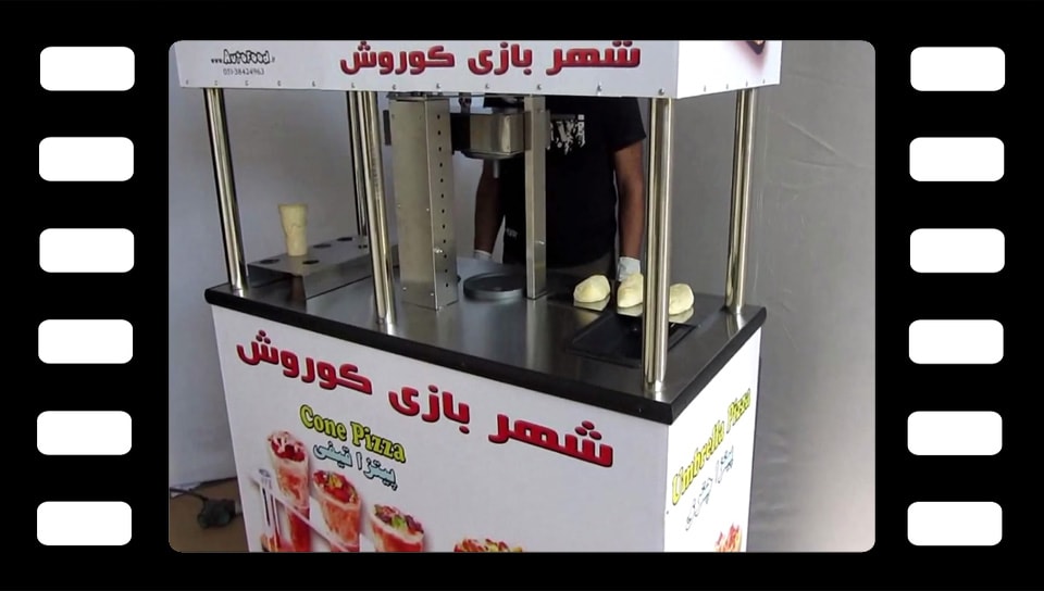 کیوسک پیتزا قیفی چتری